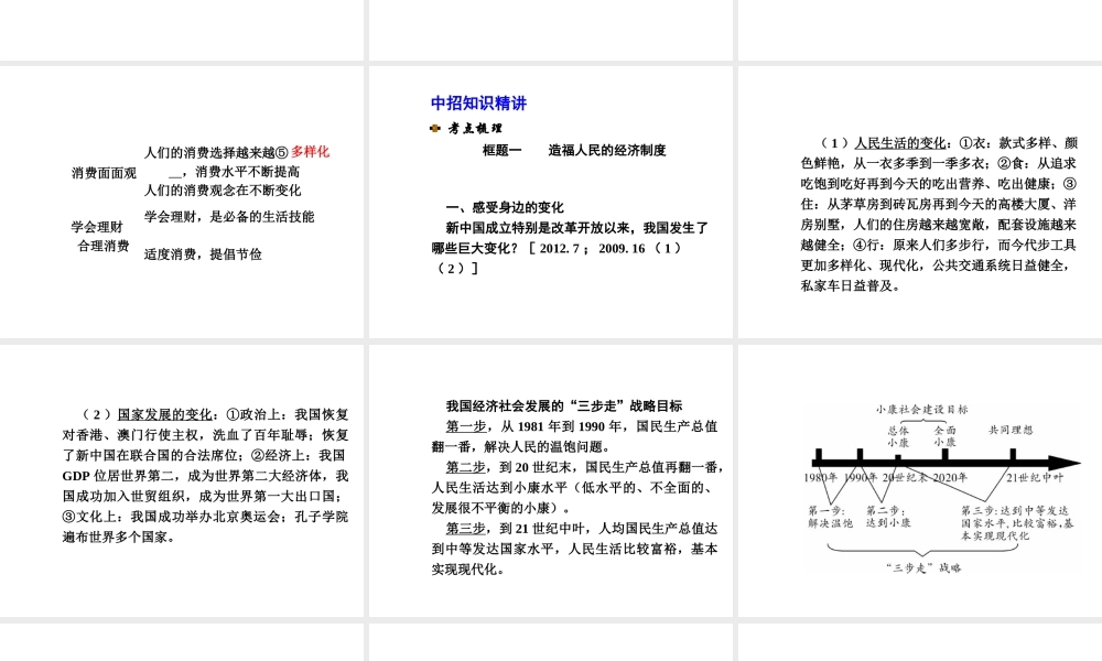 【河南中考面对面】2015年中考政治总复习 第3单元 第7课 关注经济发展课件 新人教版