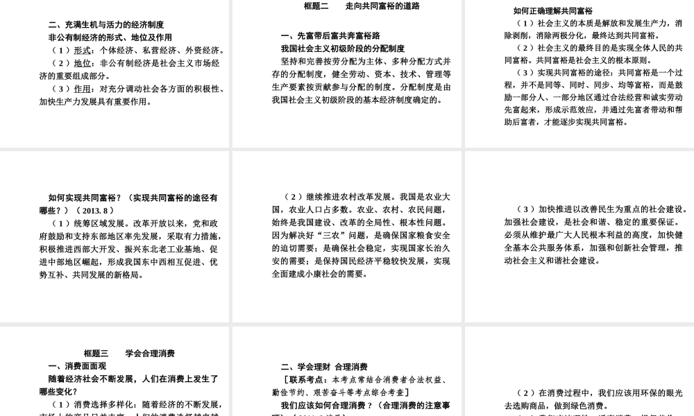 【河南中考面对面】2015年中考政治总复习 第3单元 第7课 关注经济发展课件 新人教版