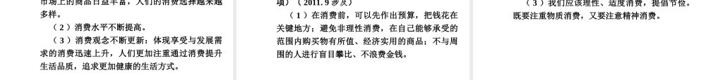 【河南中考面对面】2015年中考政治总复习 第3单元 第7课 关注经济发展课件 新人教版