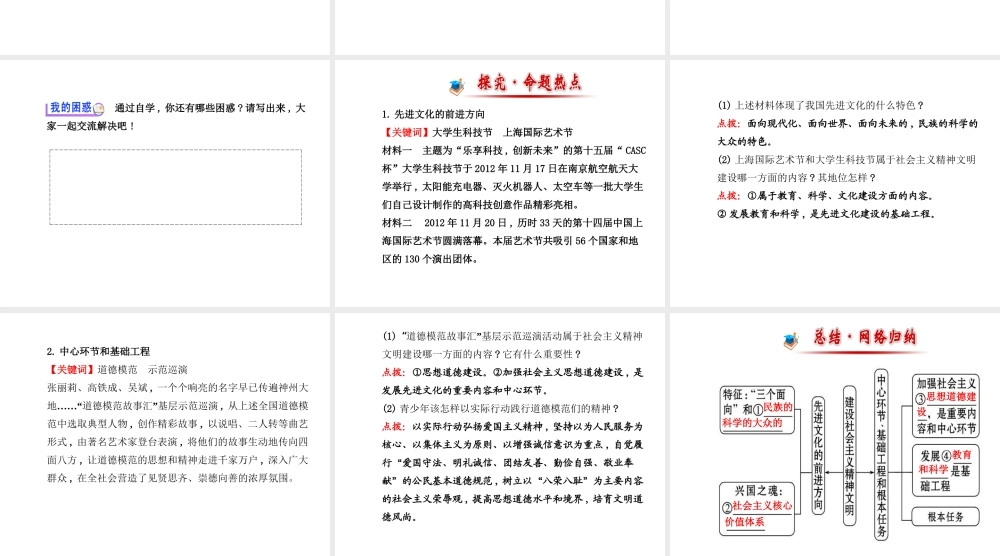 【金榜学案】2013-2014版九年级政治全册 第3单元 第8课 第1框 建设社会主义精神文明配套课件 新人教版