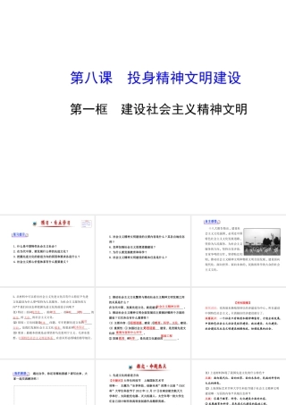 【金榜学案】2013-2014版九年级政治全册 第3单元 第8课 第1框 建设社会主义精神文明配套课件 新人教版