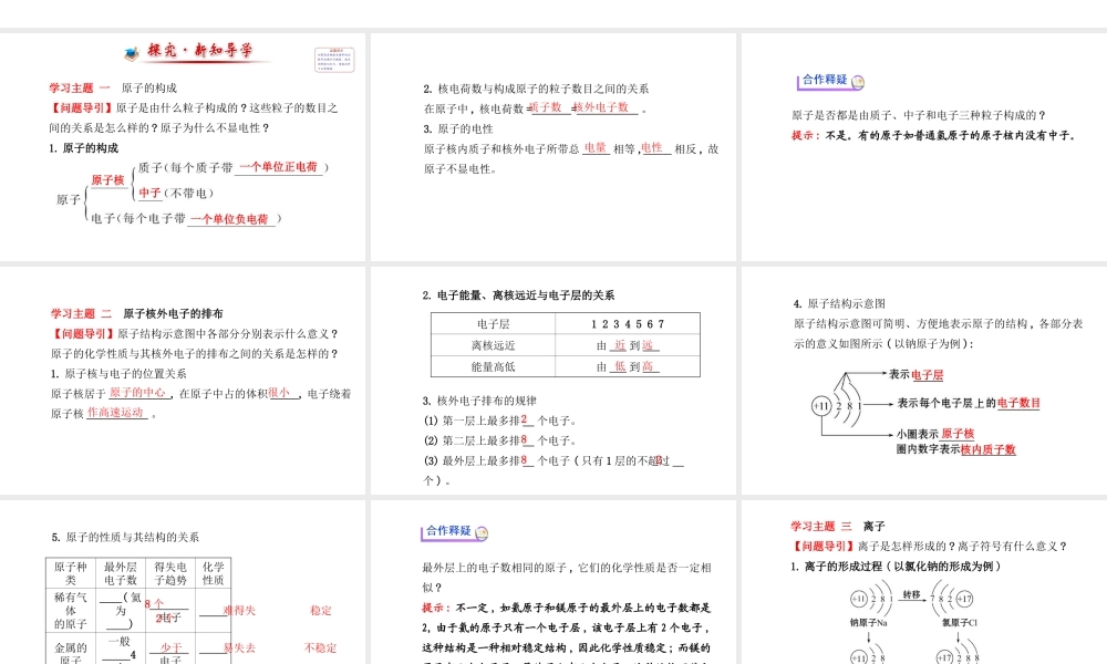 【金榜学案】2014版九年级化学上册 第三单元 课题2 原子的结构课件 （新版）新人教版