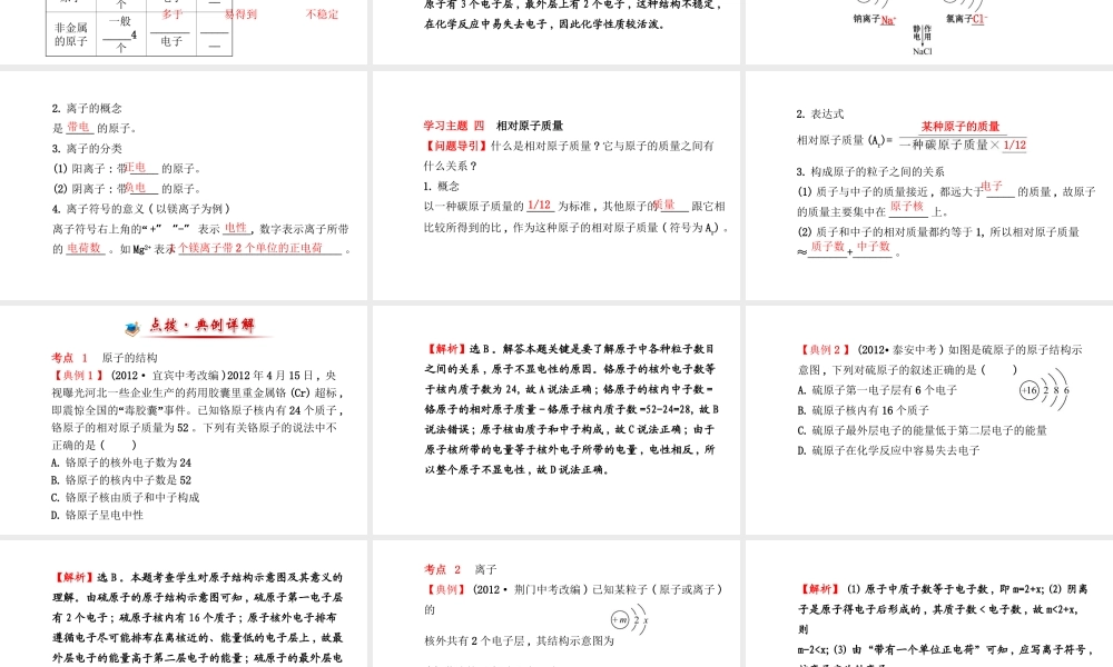 【金榜学案】2014版九年级化学上册 第三单元 课题2 原子的结构课件 （新版）新人教版