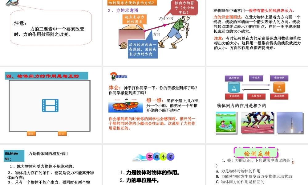 【完全解读】2017春八年级物理下册 第七章 第1节 力课件 （新版）新人教版