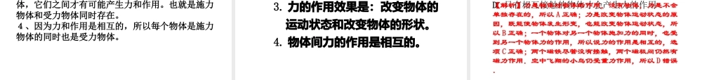 【完全解读】2017春八年级物理下册 第七章 第1节 力课件 （新版）新人教版
