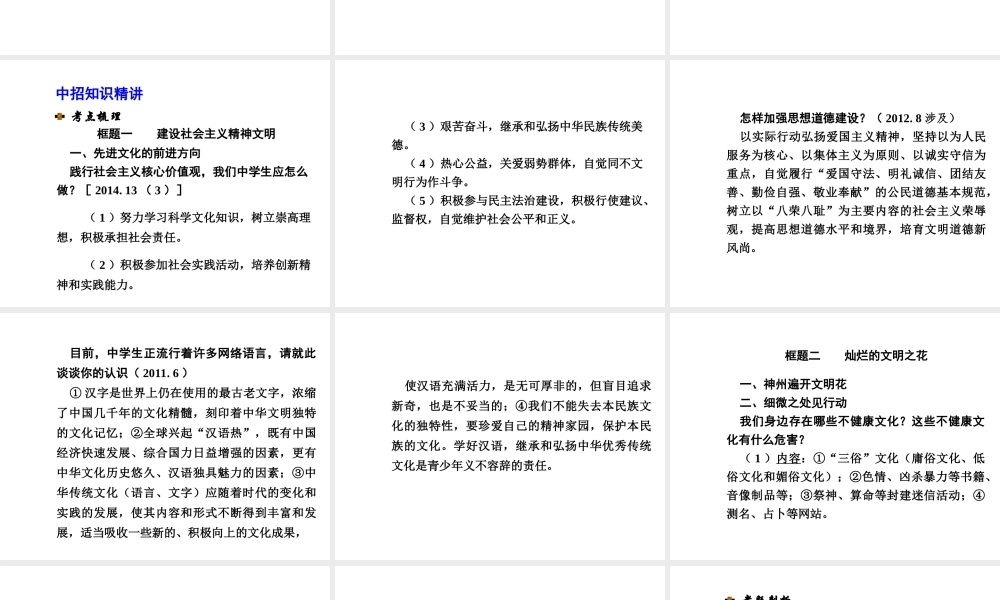 【河南中考面对面】2015年中考政治总复习 第3单元 第8课 投身精神文明建设课件 新人教版