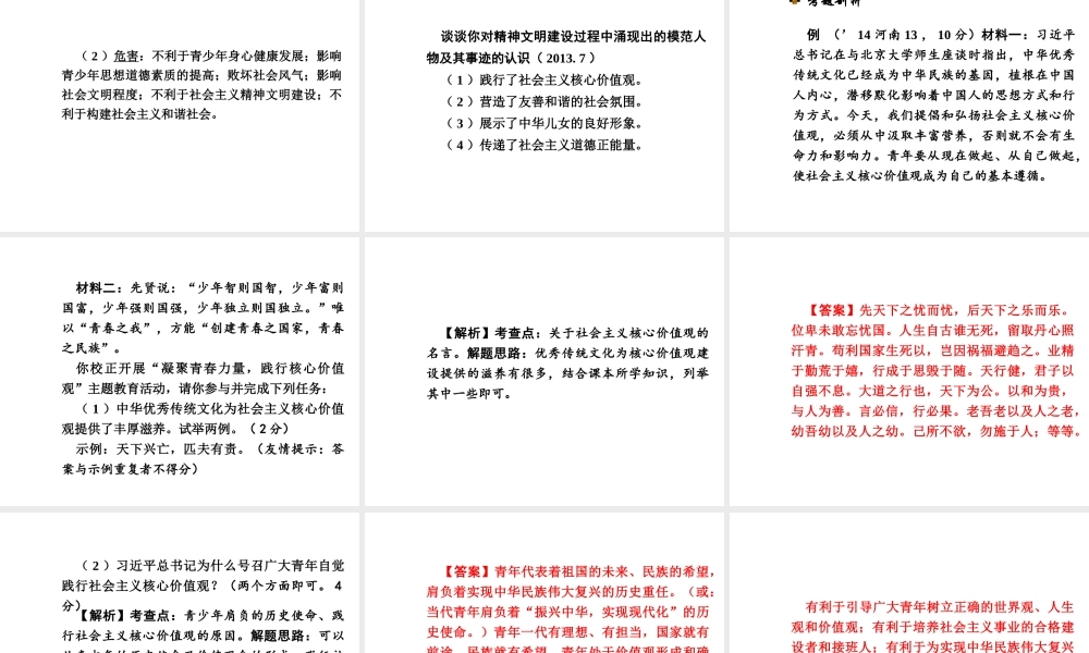 【河南中考面对面】2015年中考政治总复习 第3单元 第8课 投身精神文明建设课件 新人教版