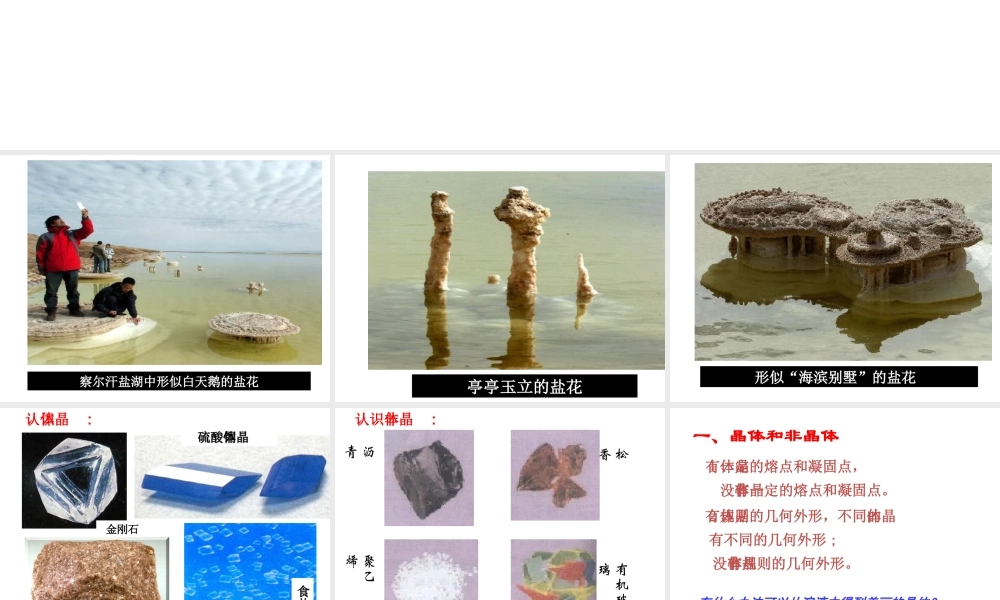 【名校课时通】2013-2014学年八年级科学上册 第一章 水和水的溶液 第6节 物质的分离课件 浙教版