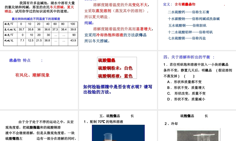 【名校课时通】2013-2014学年八年级科学上册 第一章 水和水的溶液 第6节 物质的分离课件 浙教版