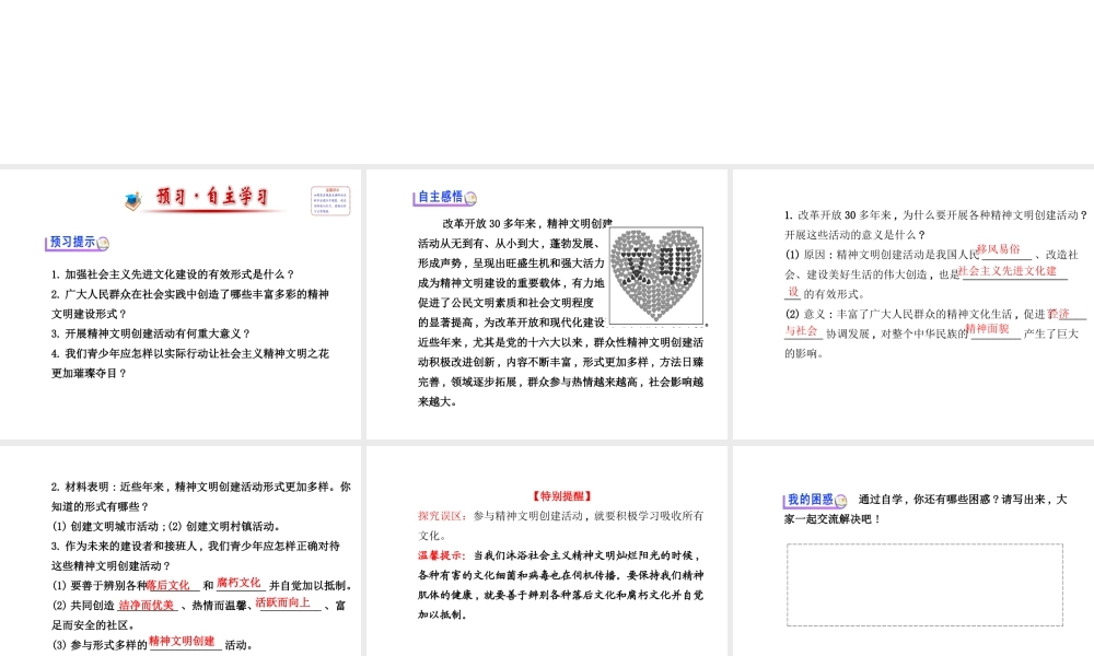 【金榜学案】2013-2014版九年级政治全册 第3单元 第8课 第2框 灿烂的文明之花配套课件 新人教版
