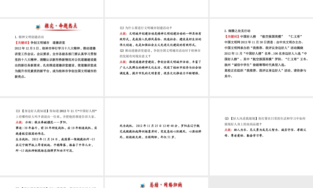 【金榜学案】2013-2014版九年级政治全册 第3单元 第8课 第2框 灿烂的文明之花配套课件 新人教版