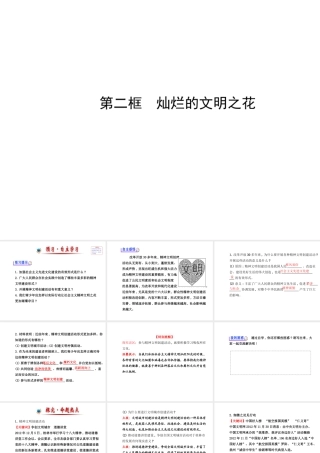 【金榜学案】2013-2014版九年级政治全册 第3单元 第8课 第2框 灿烂的文明之花配套课件 新人教版