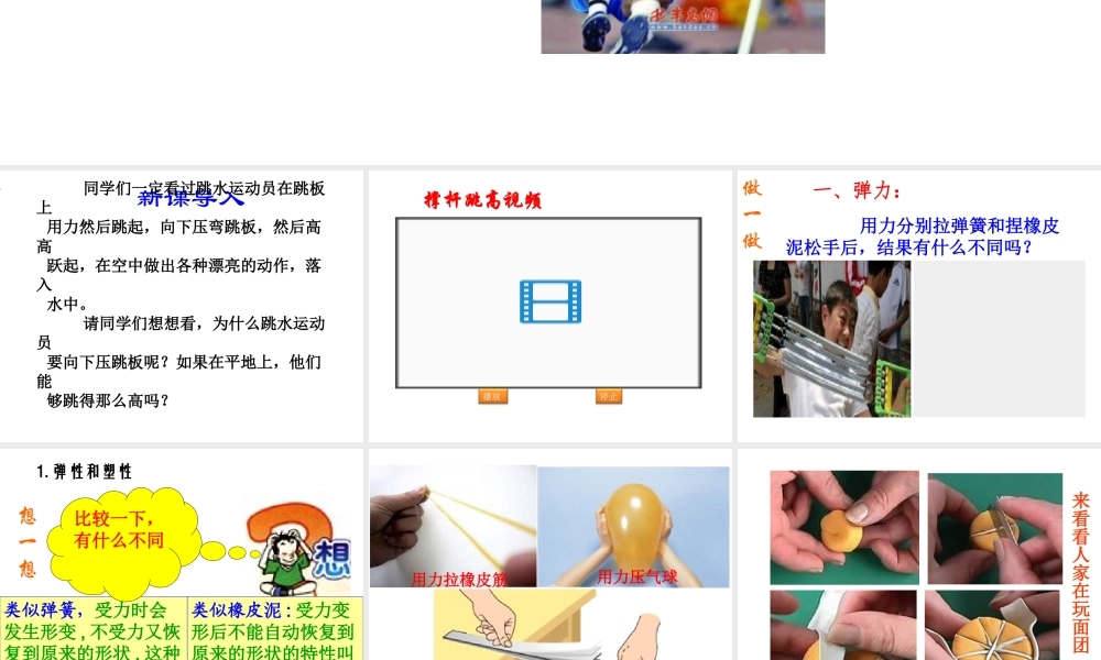 【完全解读】2017春八年级物理下册 第七章 第2节 弹力课件 （新版）新人教版