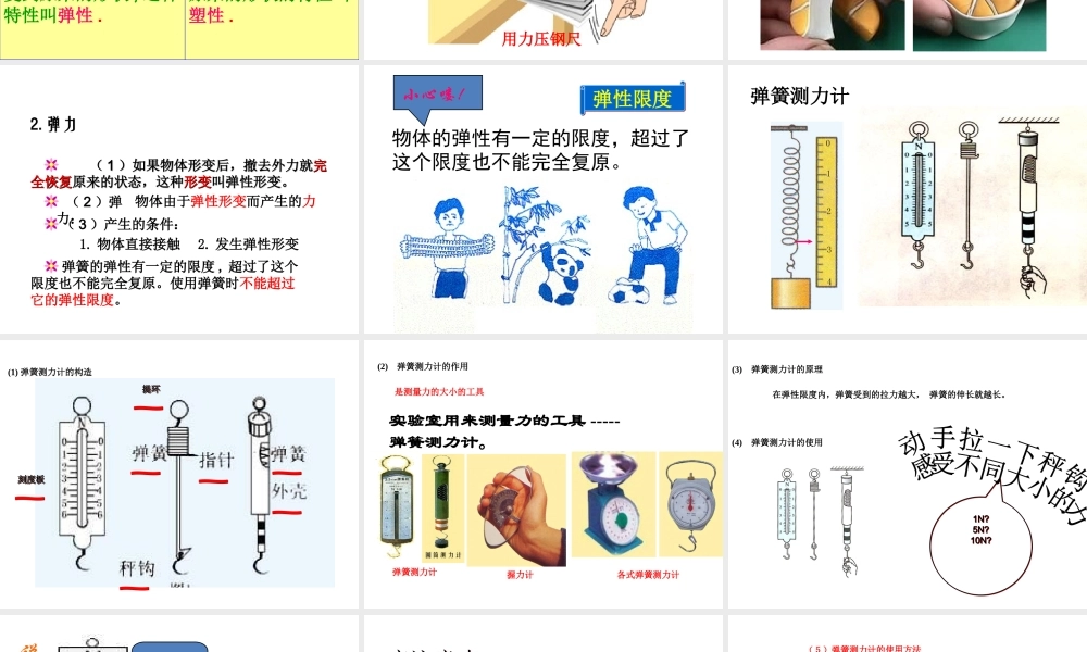 【完全解读】2017春八年级物理下册 第七章 第2节 弹力课件 （新版）新人教版