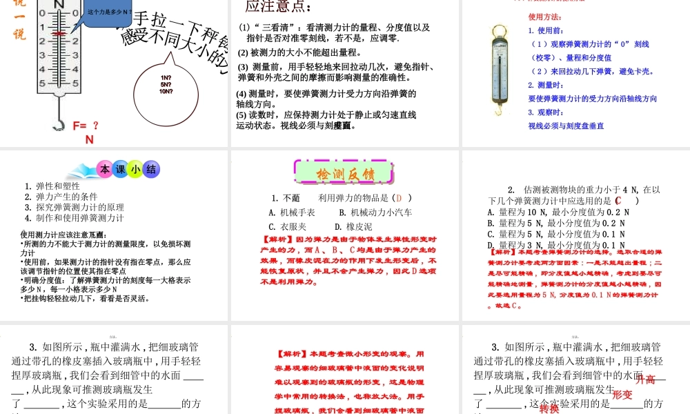 【完全解读】2017春八年级物理下册 第七章 第2节 弹力课件 （新版）新人教版
