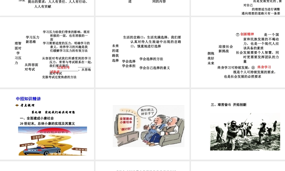 【河南中考面对面】2015年中考政治总复习 第4单元 满怀希望 迎接明天课件 新人教版