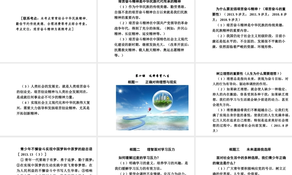 【河南中考面对面】2015年中考政治总复习 第4单元 满怀希望 迎接明天课件 新人教版