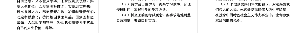 【河南中考面对面】2015年中考政治总复习 第4单元 满怀希望 迎接明天课件 新人教版