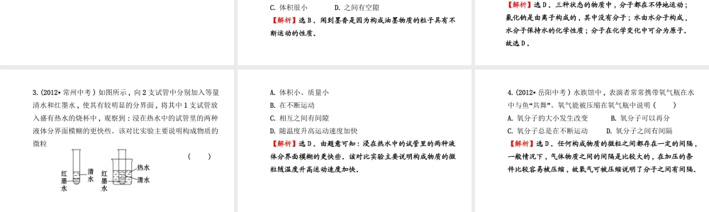 【金榜学案】2014版九年级化学上册 第三单元 物质构成的奥秘阶段专题复习课件 （新版）新人教版