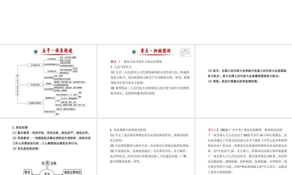 【金榜学案】2013-2014版九年级政治全册 第3单元 阶段专题复习配套课件 新人教版