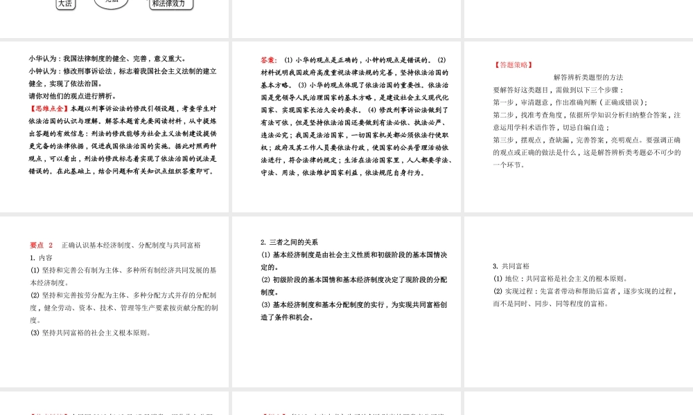 【金榜学案】2013-2014版九年级政治全册 第3单元 阶段专题复习配套课件 新人教版