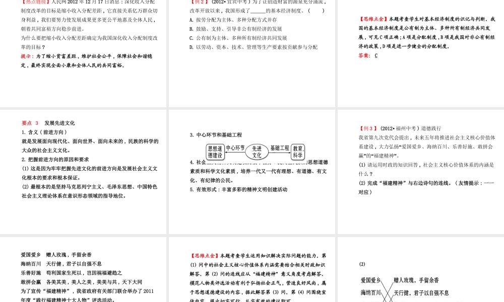 【金榜学案】2013-2014版九年级政治全册 第3单元 阶段专题复习配套课件 新人教版