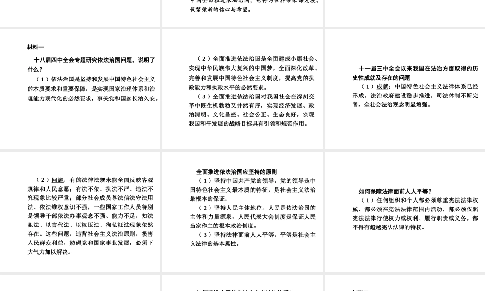 【河南中考面对面】2015年中考政治总复习 第二部分  热点专题突破 专题1 十八届四中全会聚焦依法治国课件 新人教版
