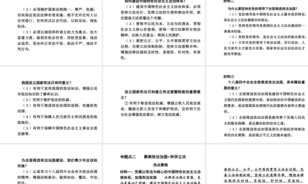 【河南中考面对面】2015年中考政治总复习 第二部分  热点专题突破 专题1 十八届四中全会聚焦依法治国课件 新人教版