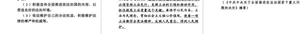 【河南中考面对面】2015年中考政治总复习 第二部分  热点专题突破 专题1 十八届四中全会聚焦依法治国课件 新人教版