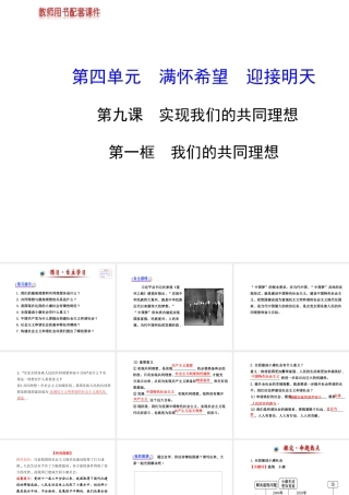 【金榜学案】2013-2014版九年级政治全册 第4单元 第9课 第1框 我们的共同理想配套课件 新人教版