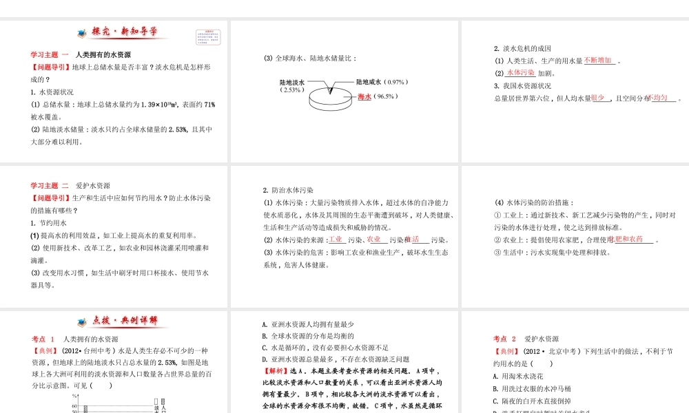 【金榜学案】2014版九年级化学上册 第四单元 课题1 爱护水资源课件 （新版）新人教版