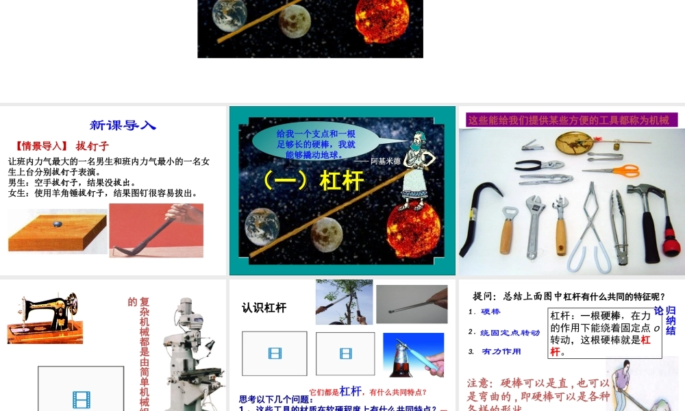 【完全解读】2017春八年级物理下册 第十二章 第1节 杠杆课件 （新版）新人教版