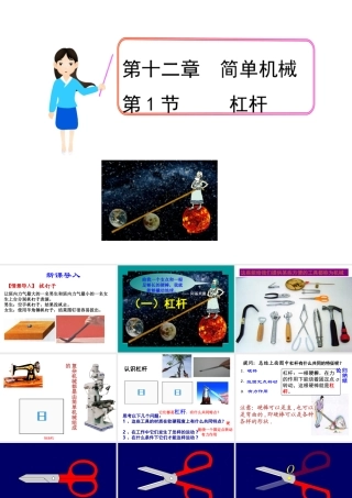 【完全解读】2017春八年级物理下册 第十二章 第1节 杠杆课件 （新版）新人教版
