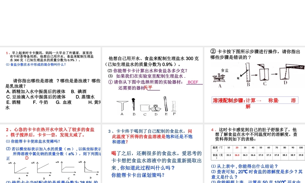 【名校课时通】2013-2014学年八年级科学上册 第一章 水和水的溶液 第一章 水和水的溶液复习课课件 浙教版