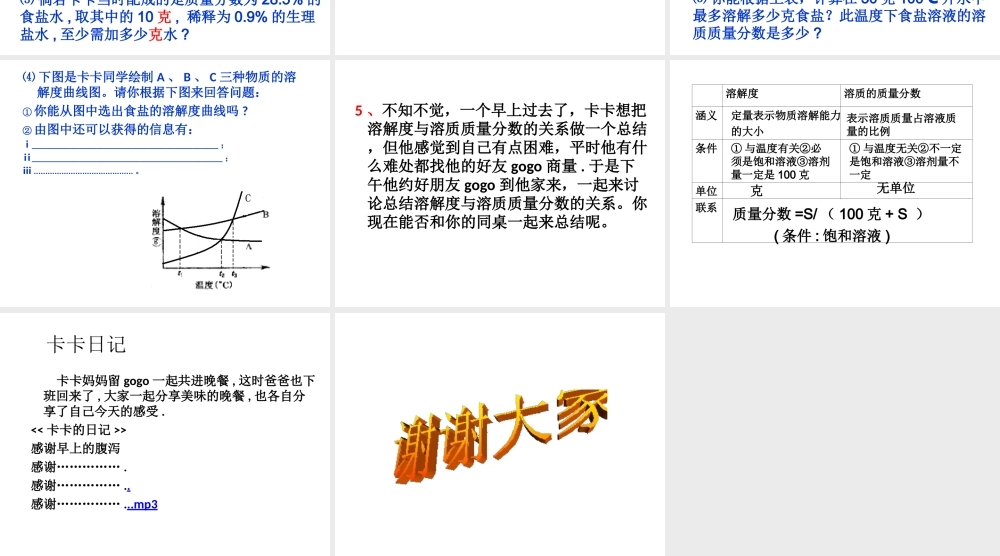 【名校课时通】2013-2014学年八年级科学上册 第一章 水和水的溶液 第一章 水和水的溶液复习课课件 浙教版