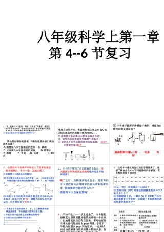 【名校课时通】2013-2014学年八年级科学上册 第一章 水和水的溶液 第一章 水和水的溶液复习课课件 浙教版