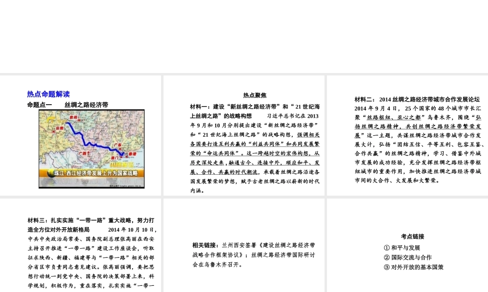 【河南中考面对面】2015年中考政治总复习 第二部分  热点专题突破 专题2 加强区域合作共谋协调发展课件 新人教版