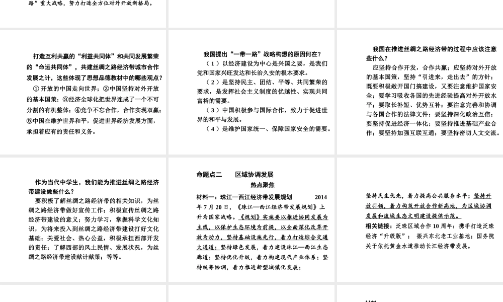【河南中考面对面】2015年中考政治总复习 第二部分  热点专题突破 专题2 加强区域合作共谋协调发展课件 新人教版