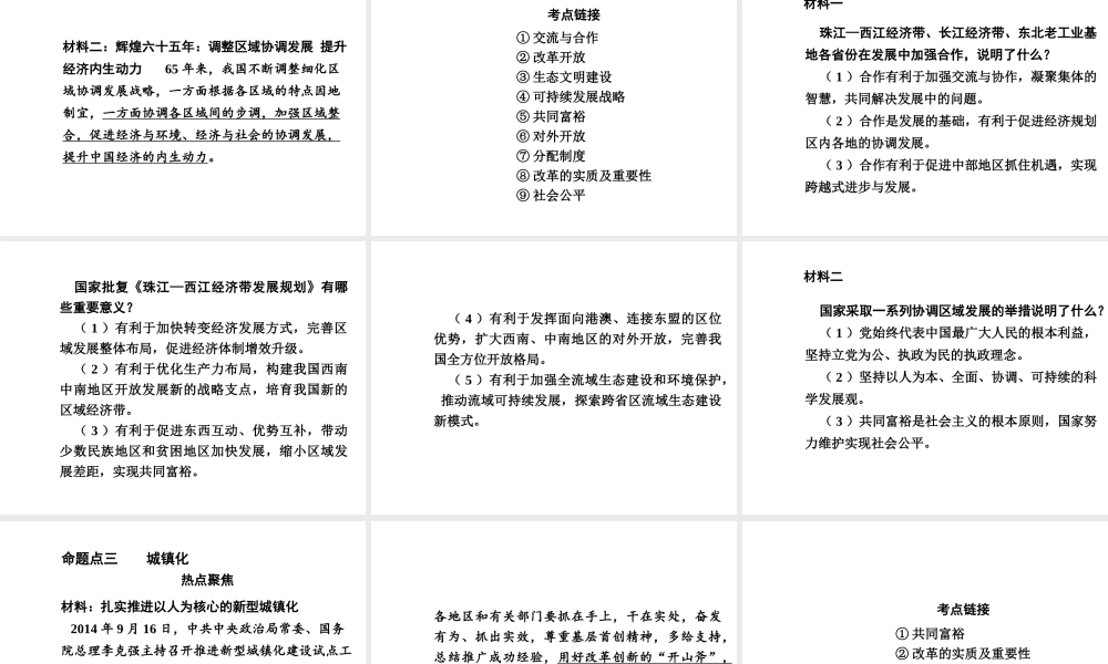 【河南中考面对面】2015年中考政治总复习 第二部分  热点专题突破 专题2 加强区域合作共谋协调发展课件 新人教版