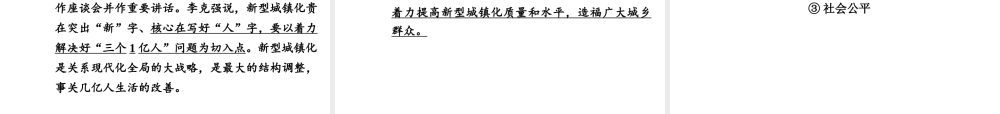 【河南中考面对面】2015年中考政治总复习 第二部分  热点专题突破 专题2 加强区域合作共谋协调发展课件 新人教版