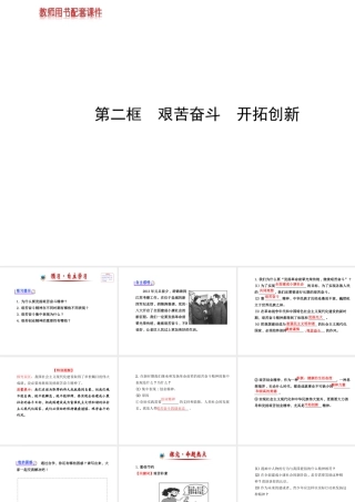 【金榜学案】2013-2014版九年级政治全册 第4单元 第9课 第2框 艰苦奋斗 开拓创新配套课件 新人教版