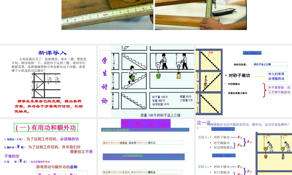 【完全解读】2017春八年级物理下册 第十二章 第3节 机械效率课件 （新版）新人教版
