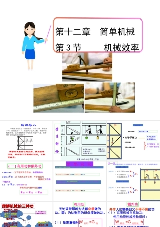 【完全解读】2017春八年级物理下册 第十二章 第3节 机械效率课件 （新版）新人教版