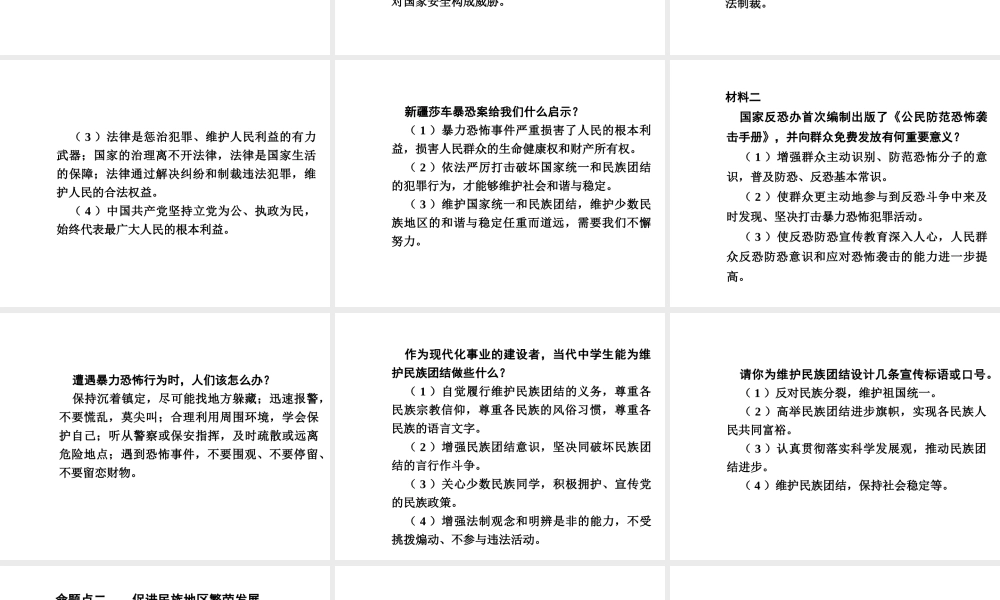 【河南中考面对面】2015年中考政治总复习 第二部分  热点专题突破 专题3 加强民族团结维护国家安全课件 新人教版