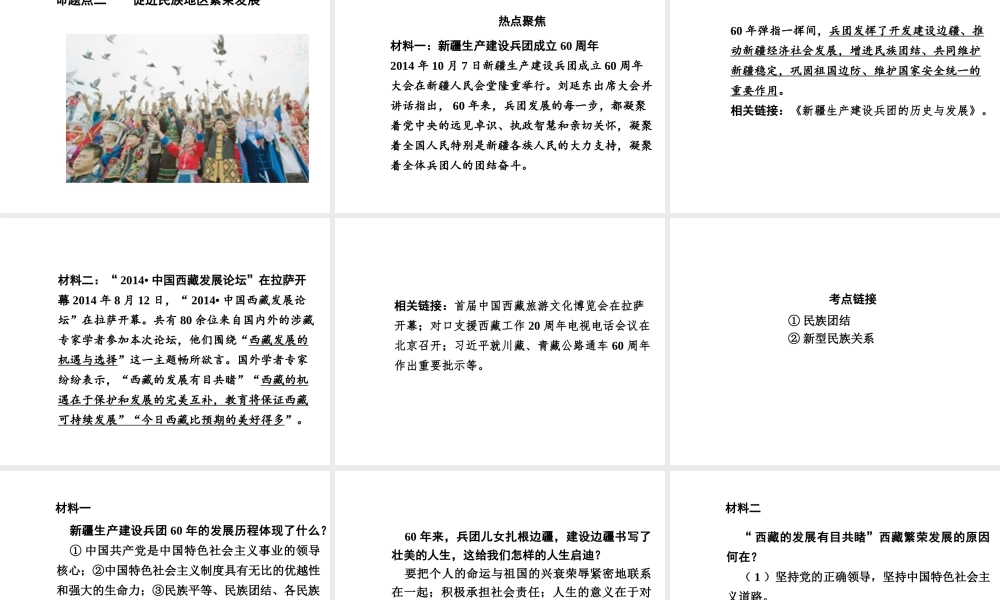 【河南中考面对面】2015年中考政治总复习 第二部分  热点专题突破 专题3 加强民族团结维护国家安全课件 新人教版