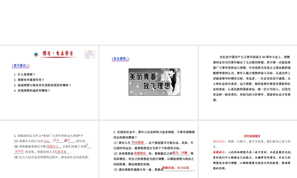 【金榜学案】2013-2014版九年级政治全册 第4单元 第10课 第1框 正确对待理想与现实配套课件 新人教版