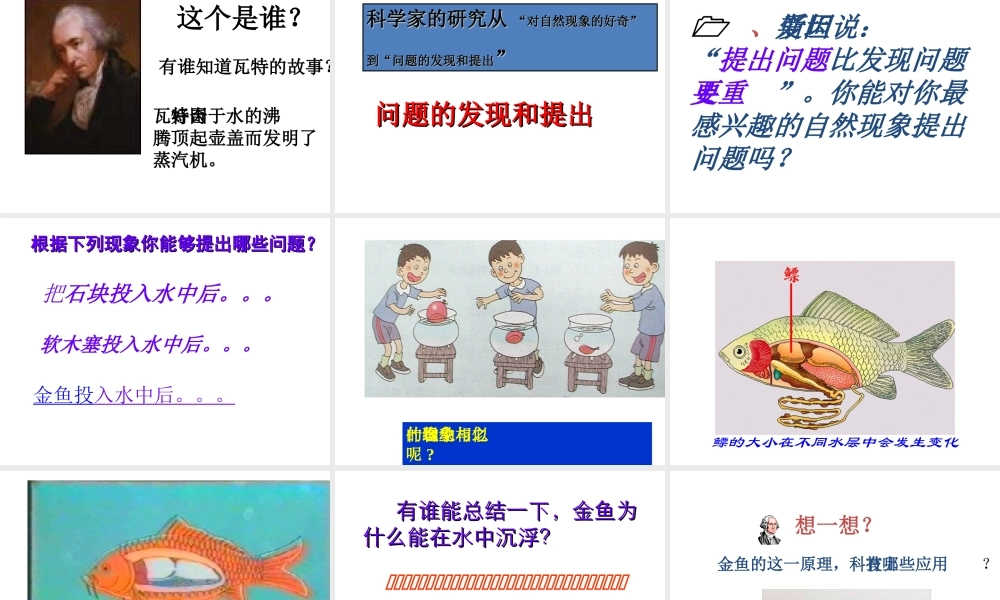 【名校课时通】2013-2014学年七年级科学上册 第1章 科学入门 第1节 科学并不神秘（1） 第一章第一节科学在我们身边课件 浙教版