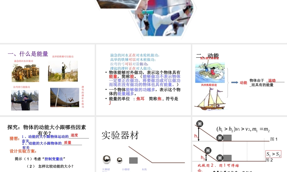 【完全解读】2017春八年级物理下册 第十一章 第3节 动能和势能课件 （新版）新人教版