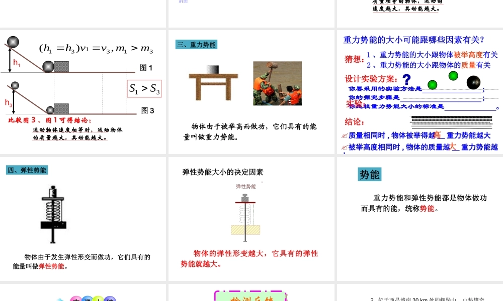 【完全解读】2017春八年级物理下册 第十一章 第3节 动能和势能课件 （新版）新人教版