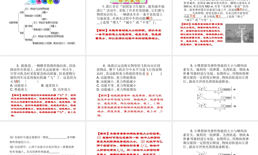 【完全解读】2017春八年级物理下册 第十一章 第3节 动能和势能课件 （新版）新人教版